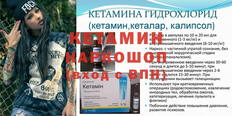 КЕТАМИН ketamine  Наволоки 